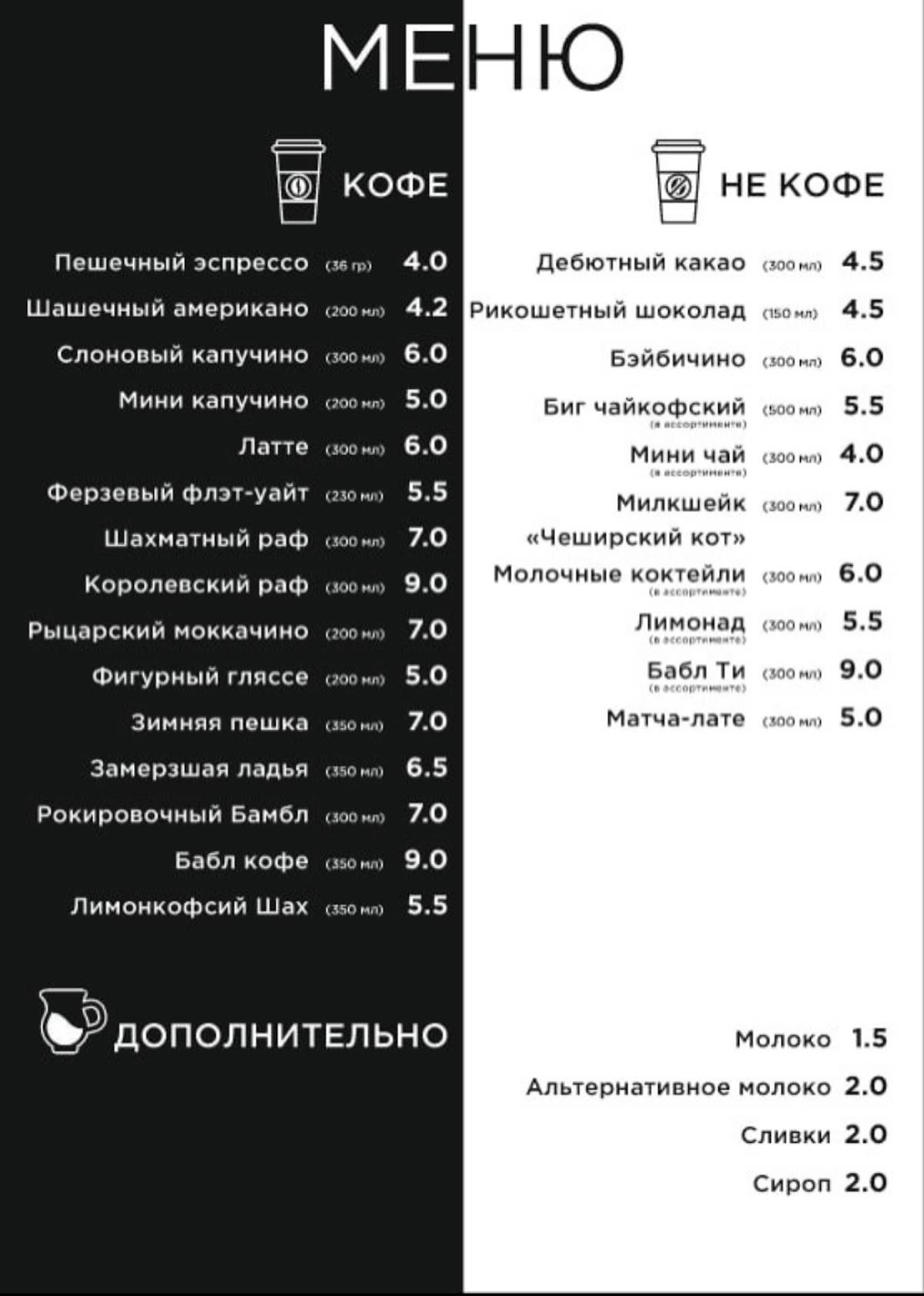 Кафе "Шахматный дворик" меню