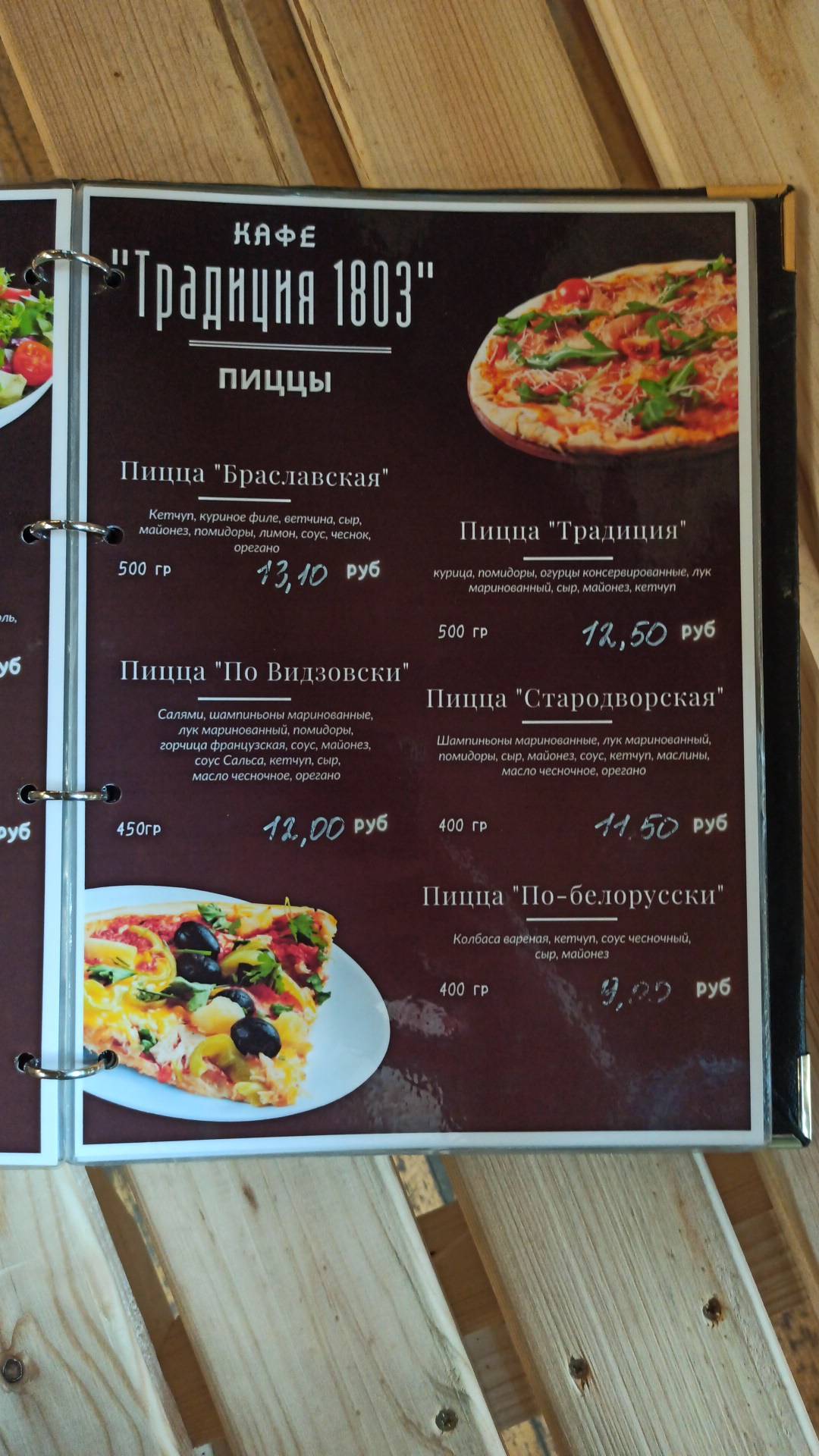 Кафе "Традиция" меню