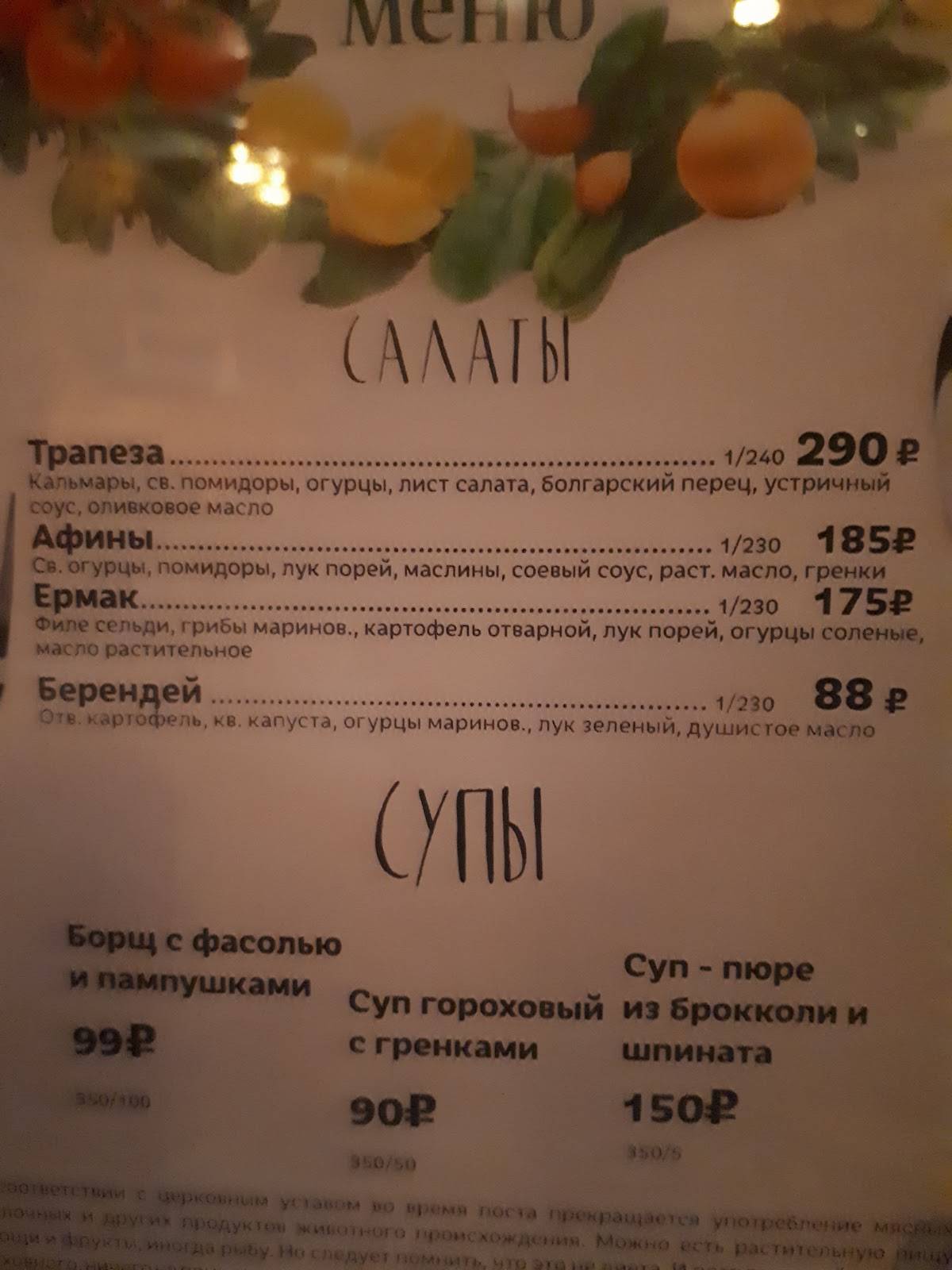 Ядрёна Матрёна меню