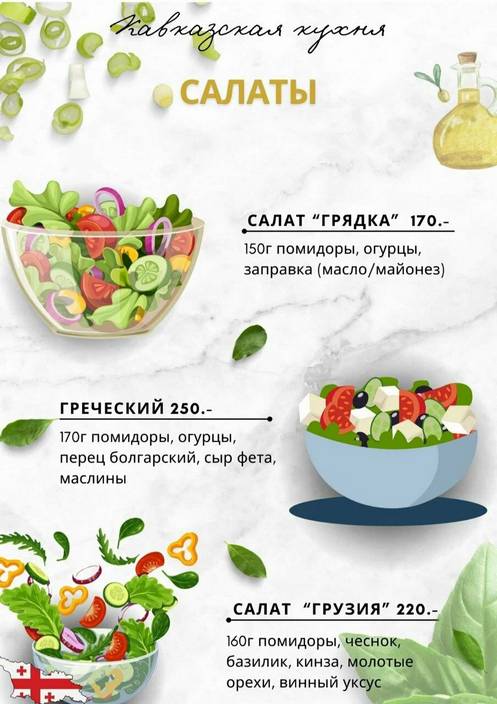 Кавказская кухня меню