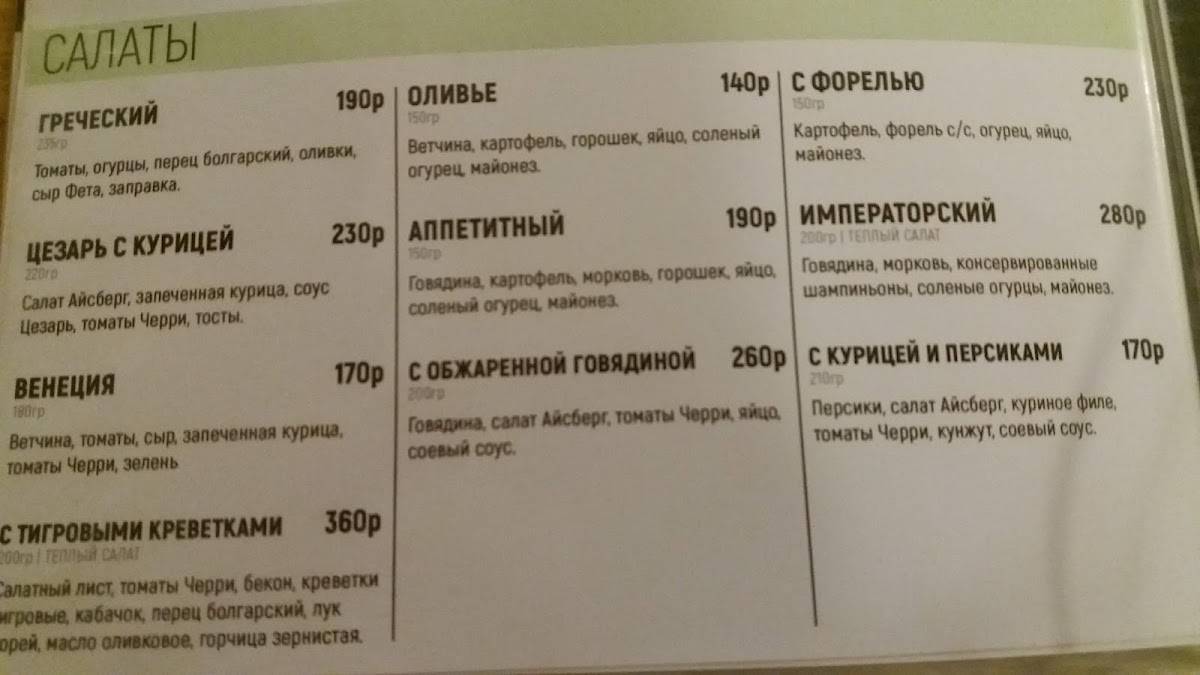 Оливия меню