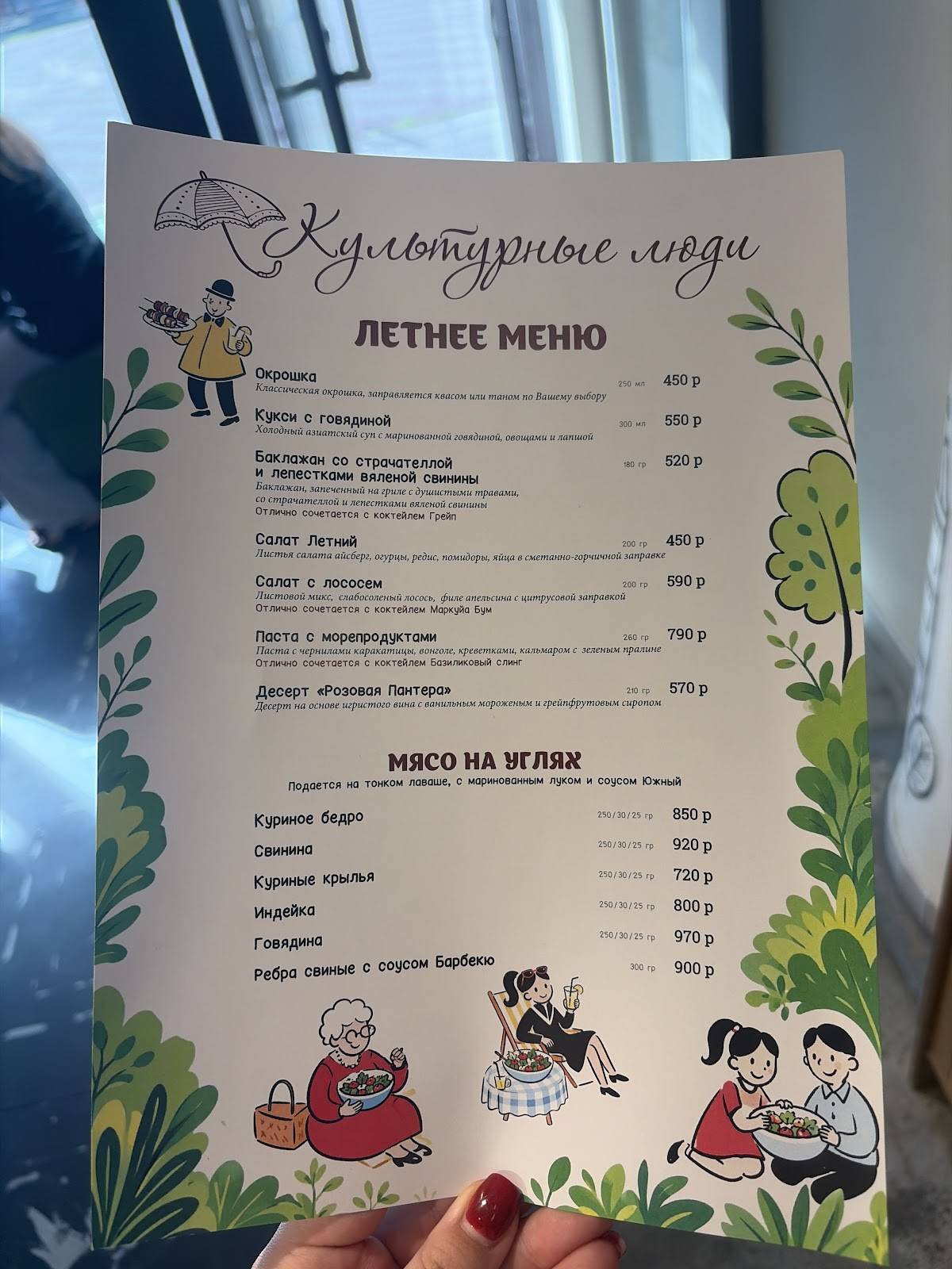 Культурные люди меню