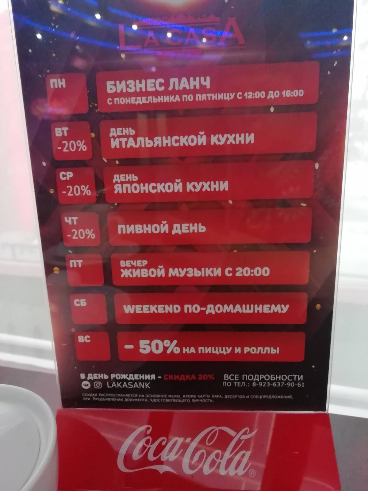 Ла Каса меню