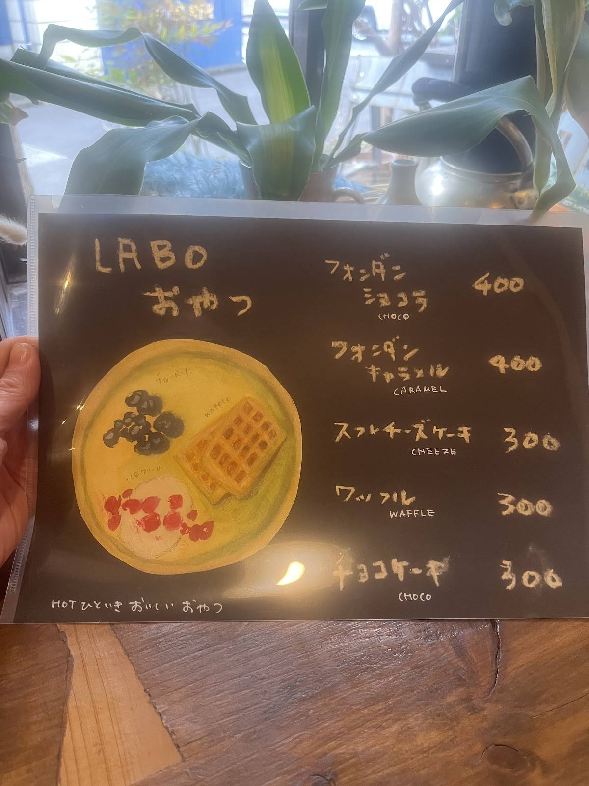 Cafe Labo меню