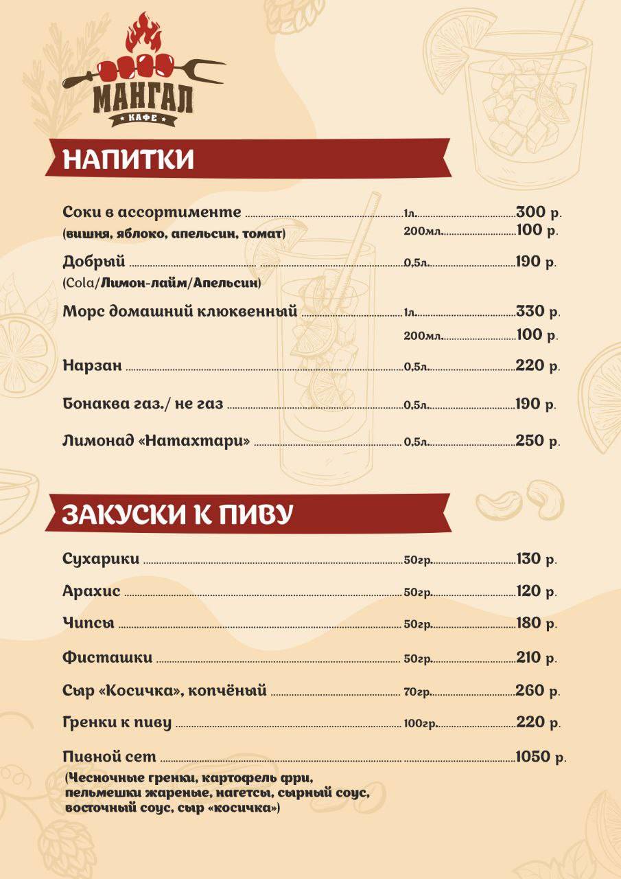 Мангал меню