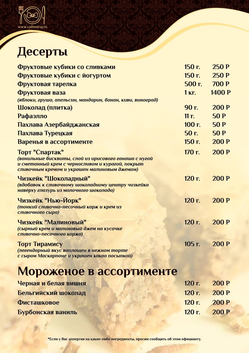 Мираж меню