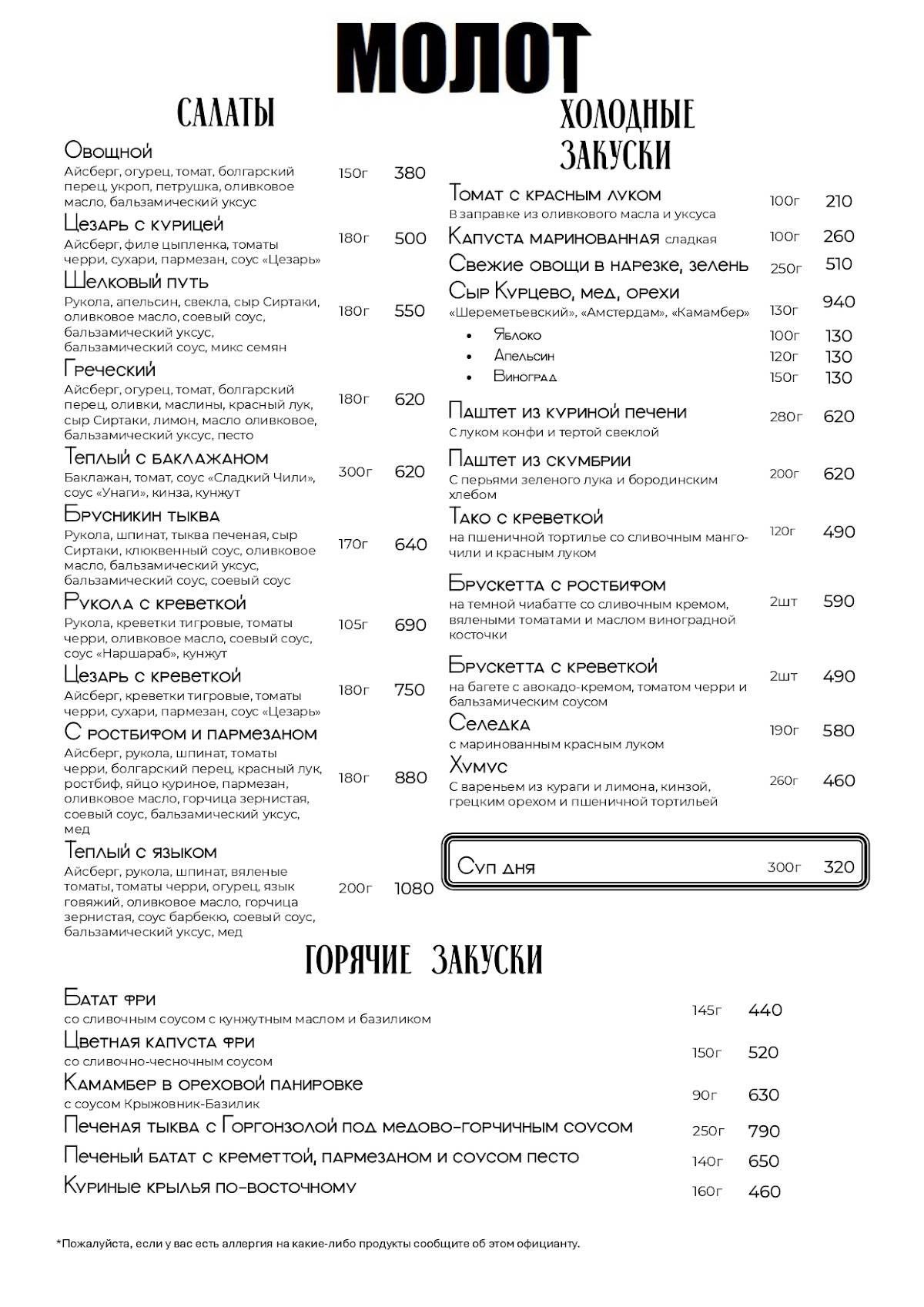 Молот меню