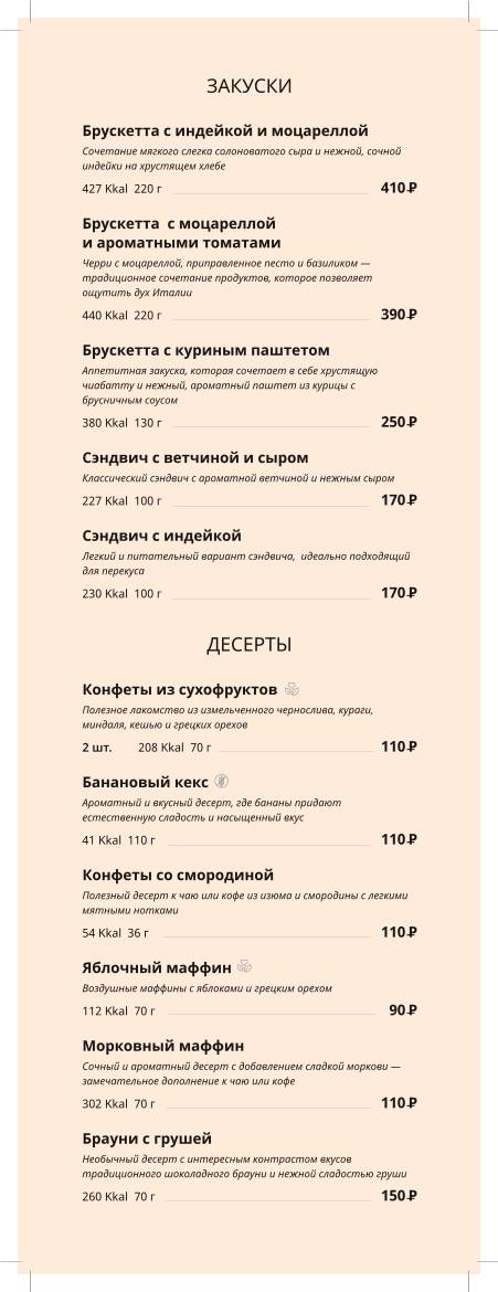 Nexima. Еда меню