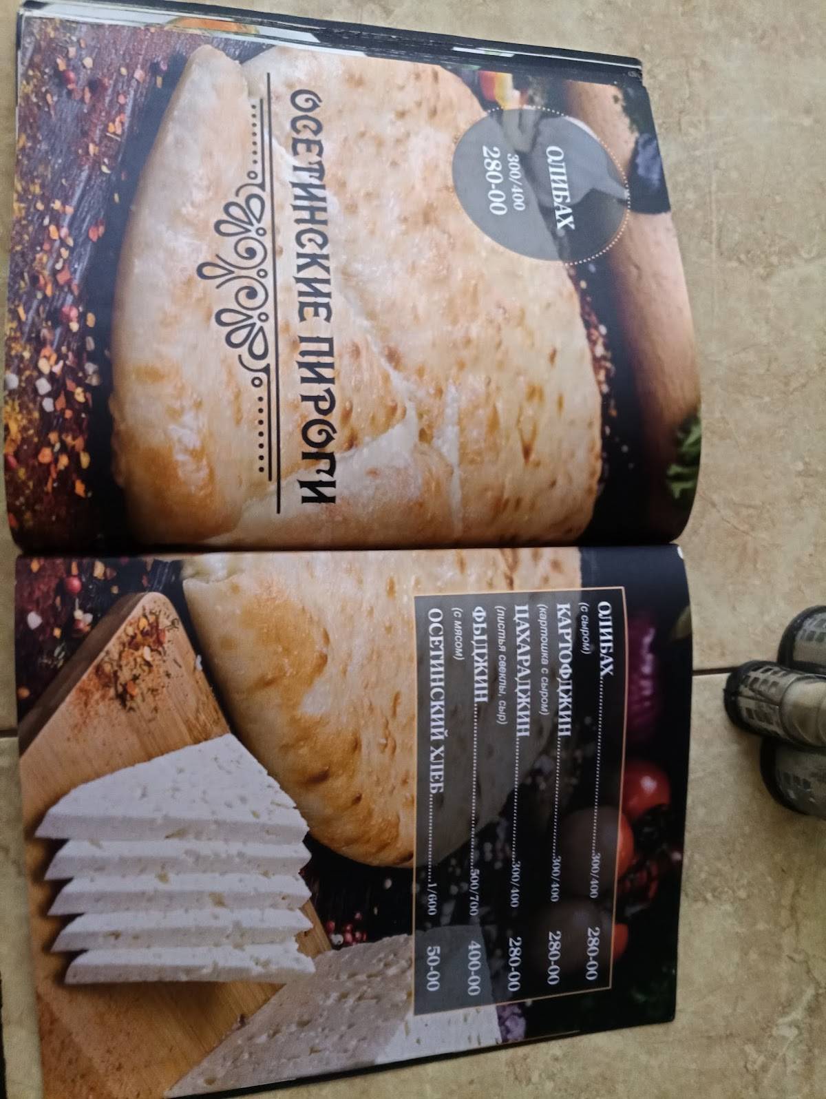 Осетинская кухня меню