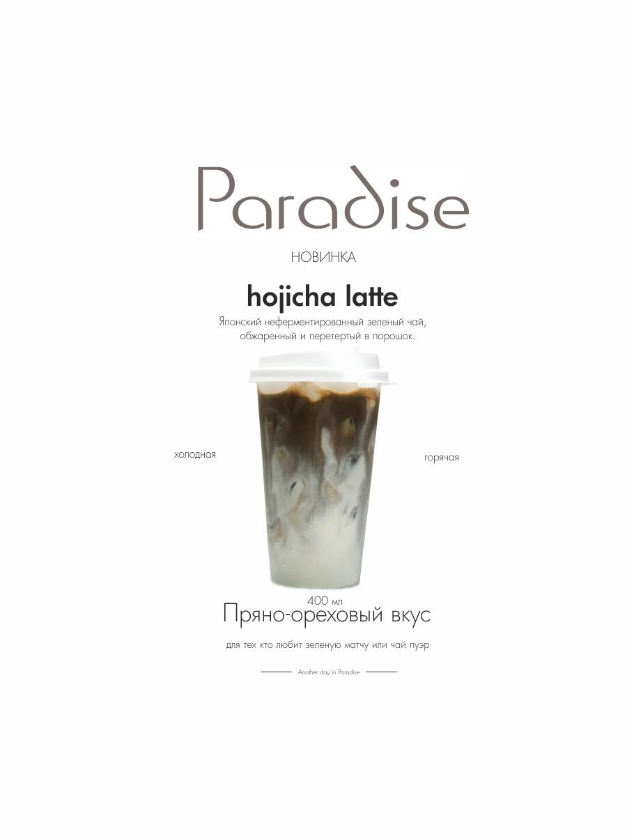 Paradise - Кофейня меню