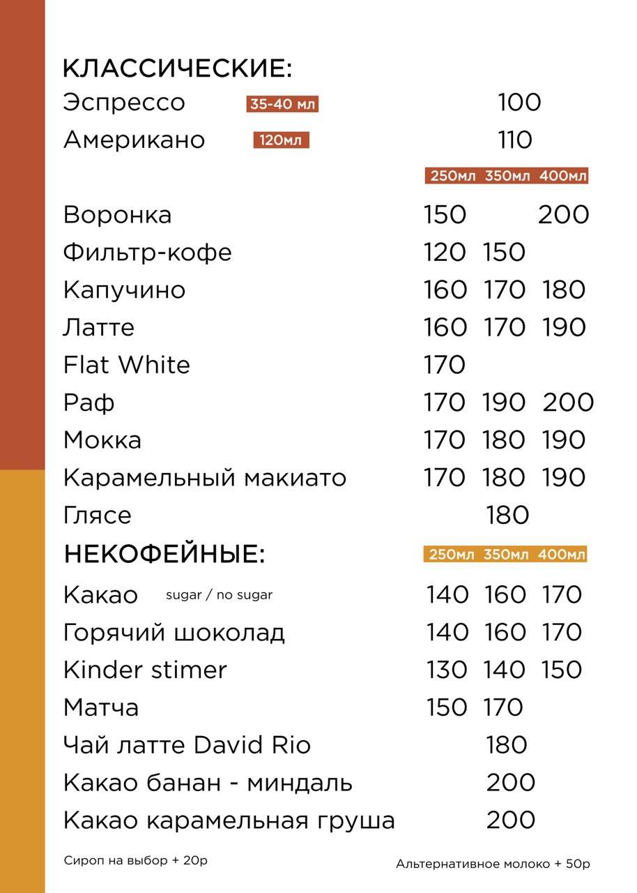 Пенка Кофе меню