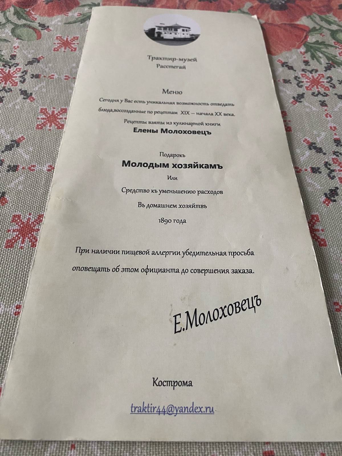 Расстегай меню