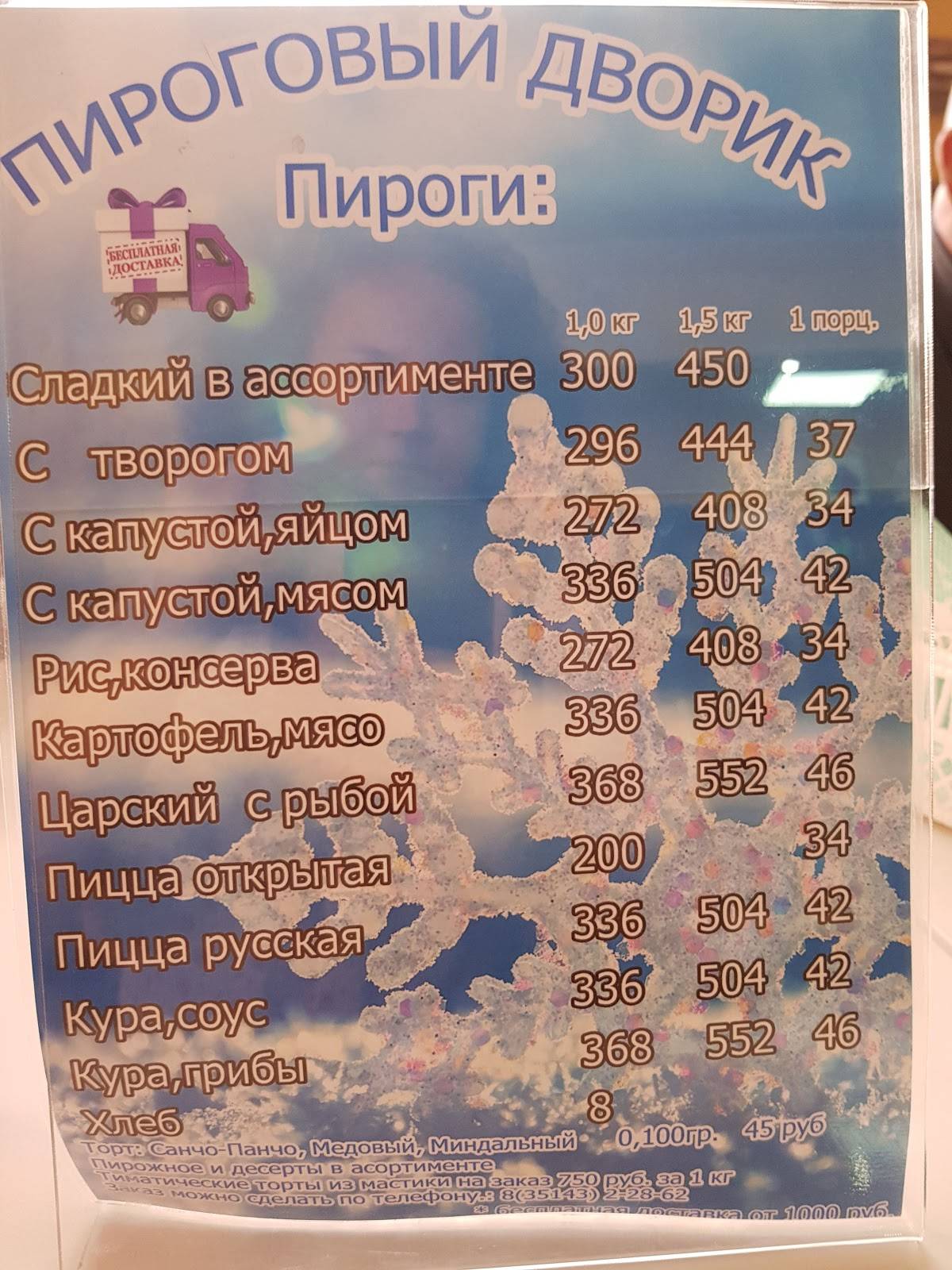 Пироговый Дворик меню