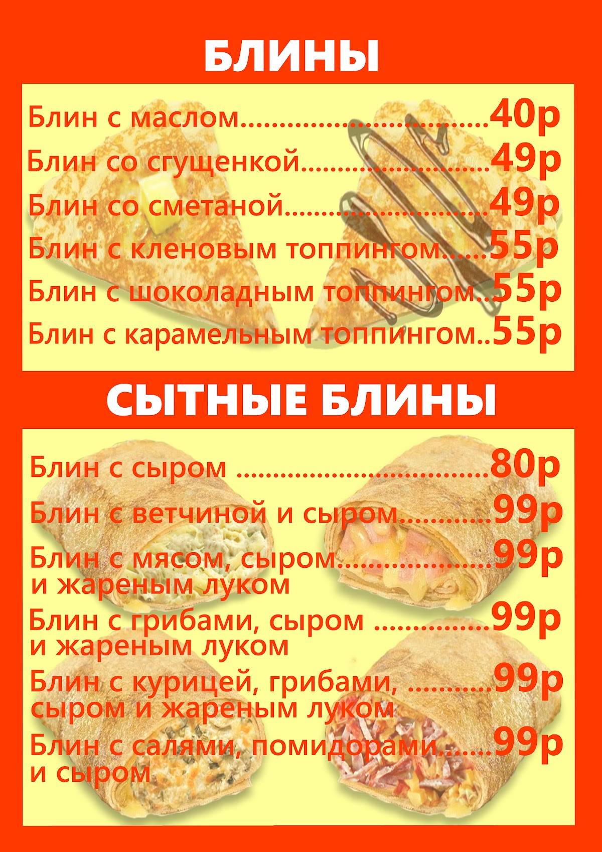 Пицца и блины меню