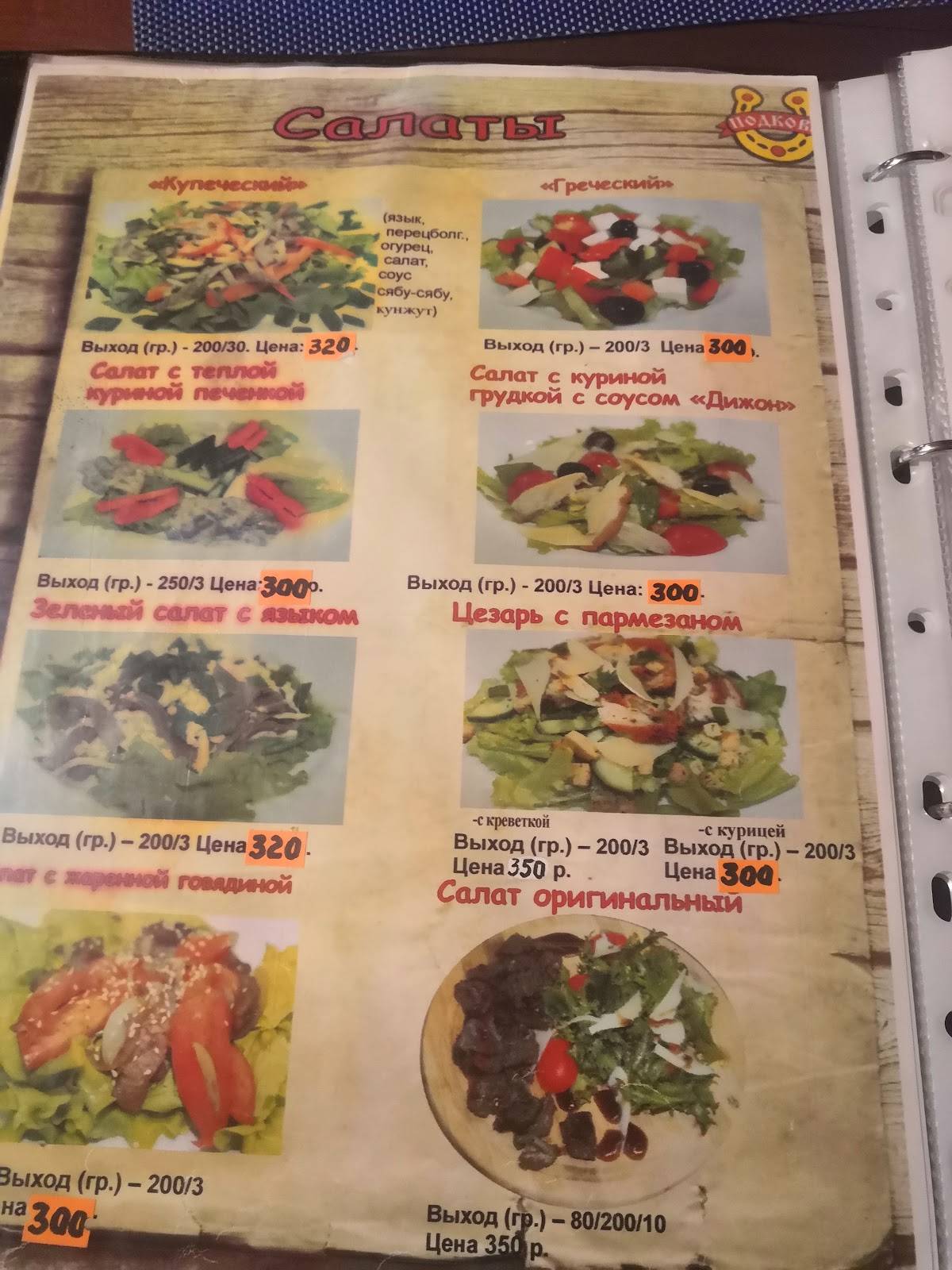 Подкова меню