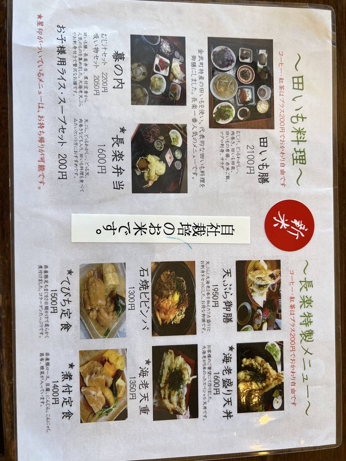 Cafe Restaurant Choraku меню