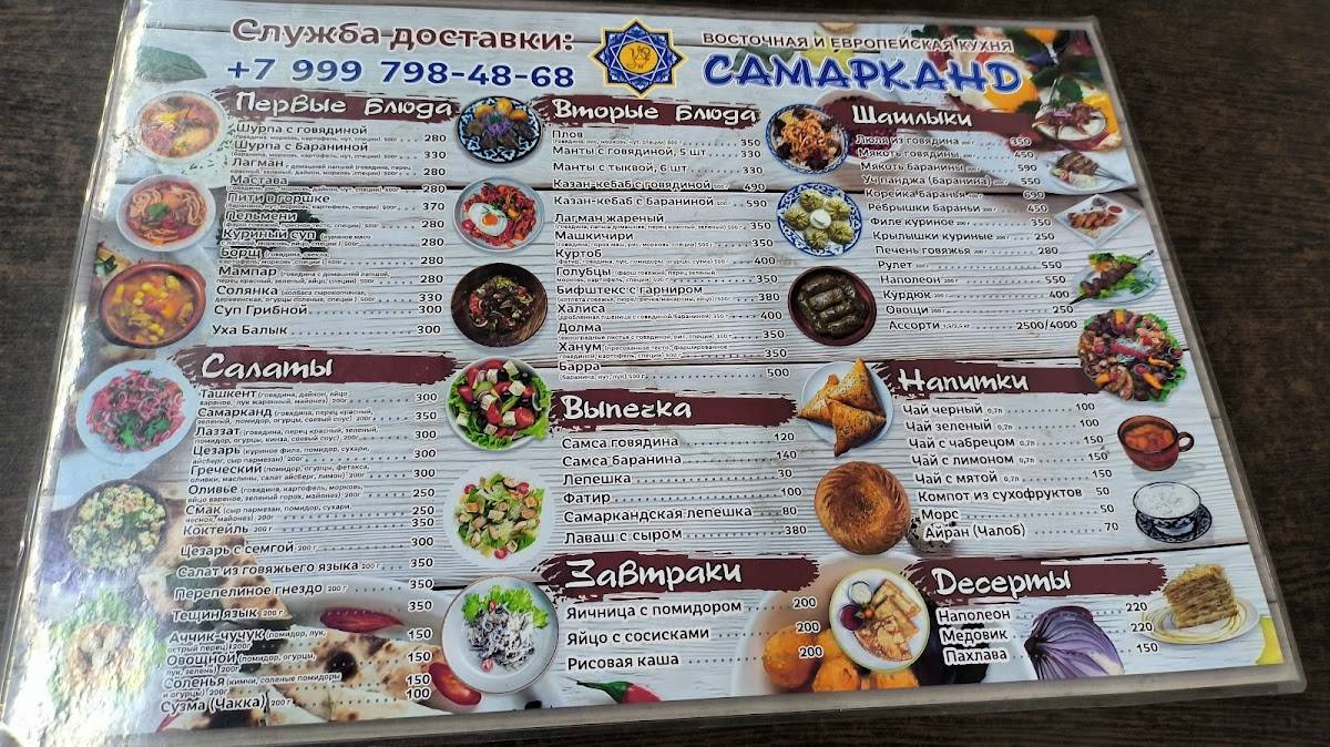 Самарканд меню