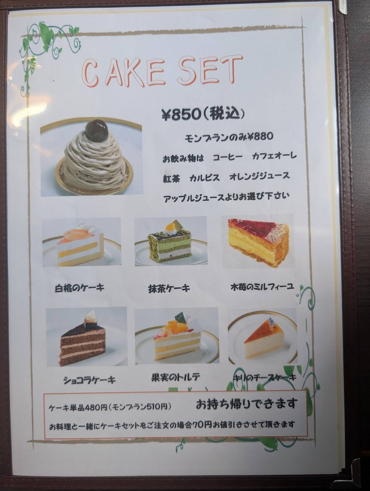 Café Rope меню