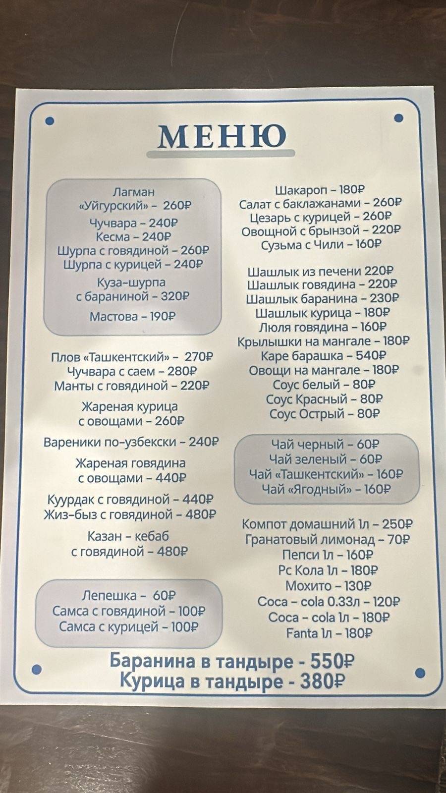 Сагдиана меню
