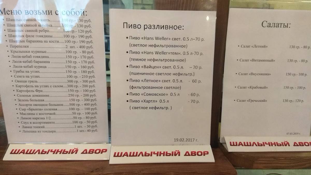 Шашлычная меню