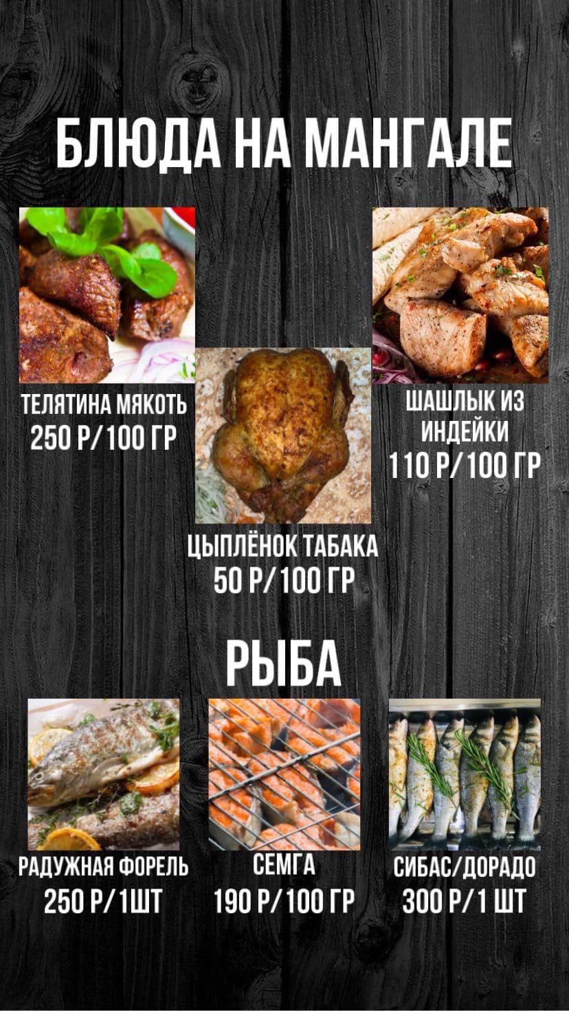 Шашлычный дом меню