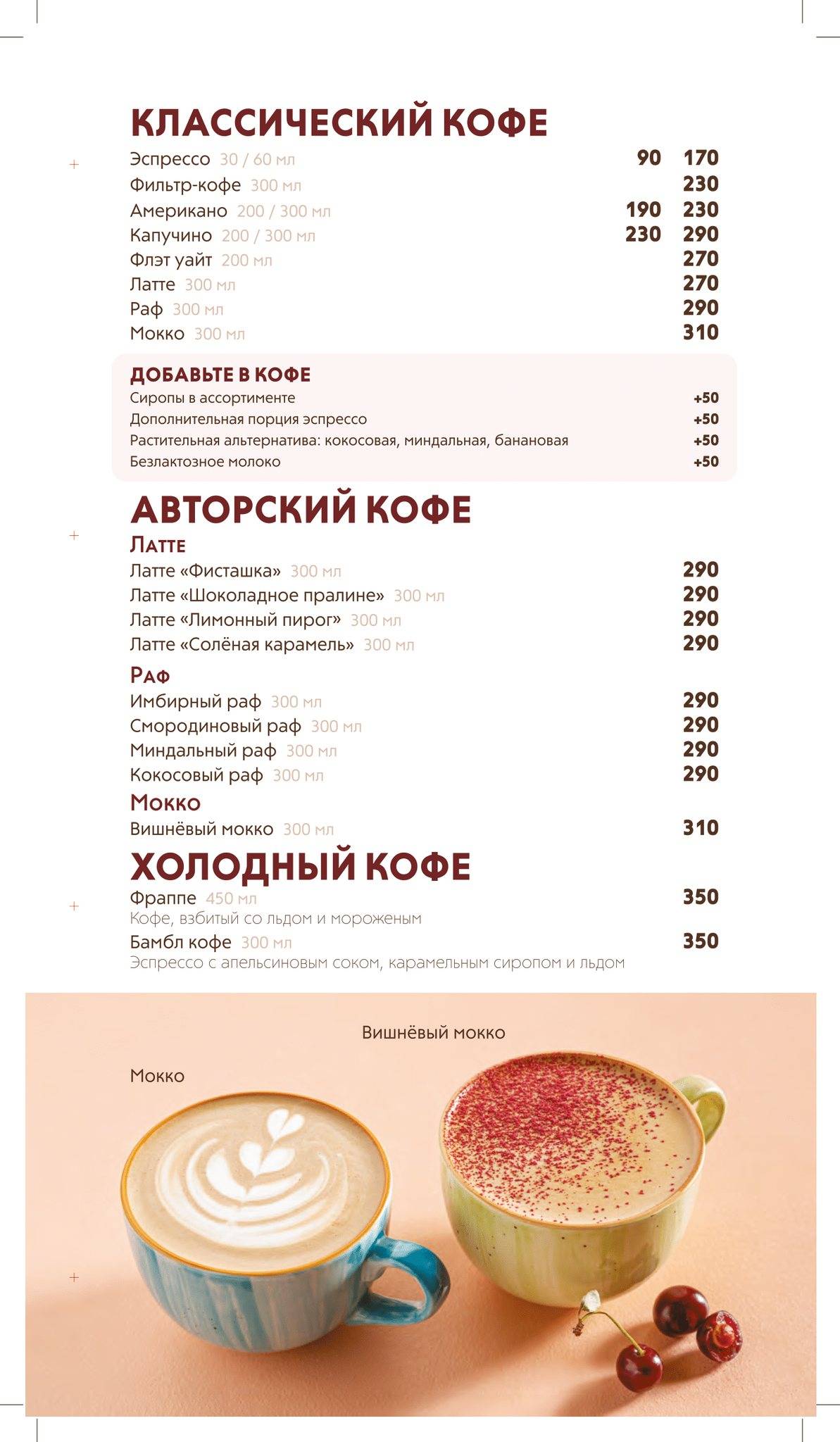 Шоколадница меню