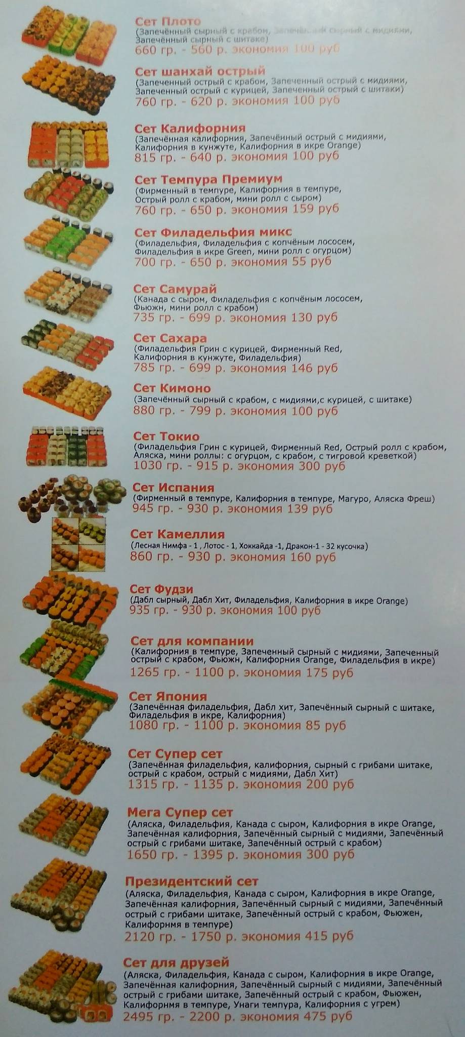 Шустрый Краб меню