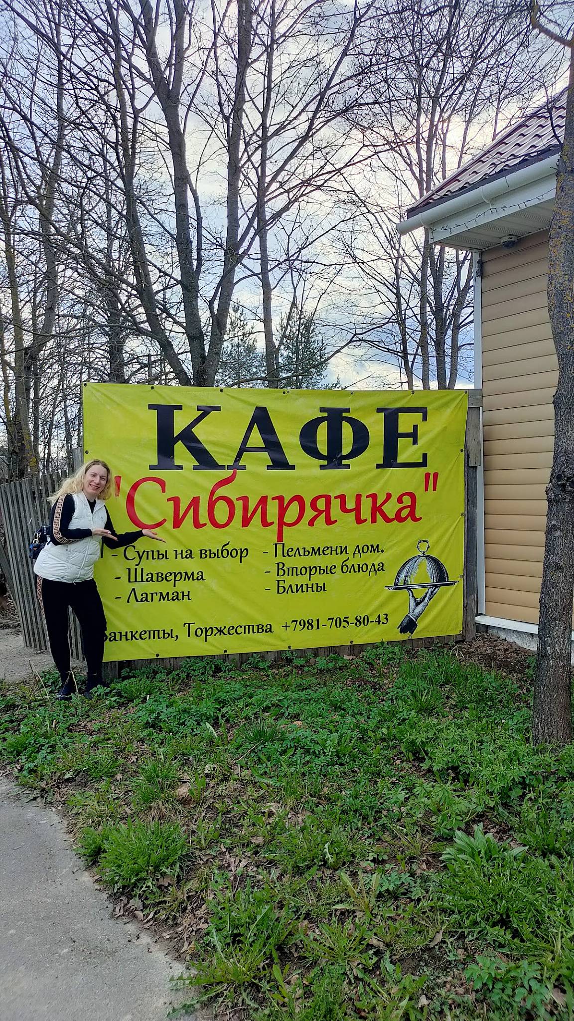Сибирячка меню