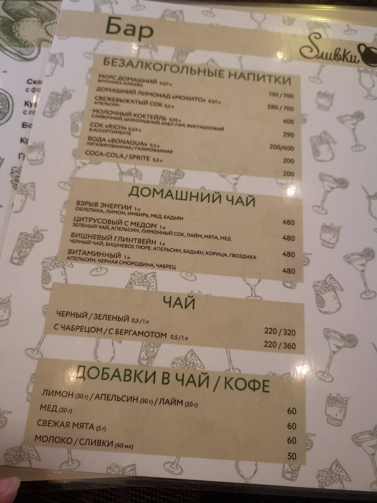 Сливки меню