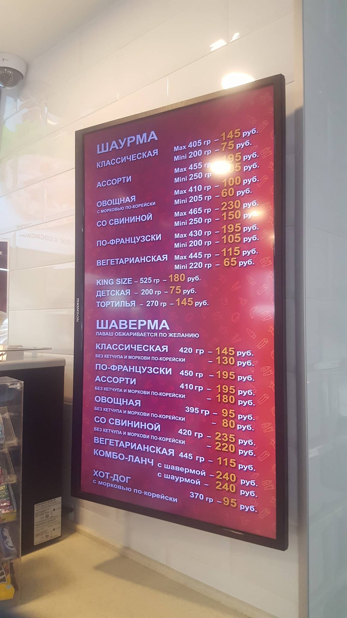 Софья меню
