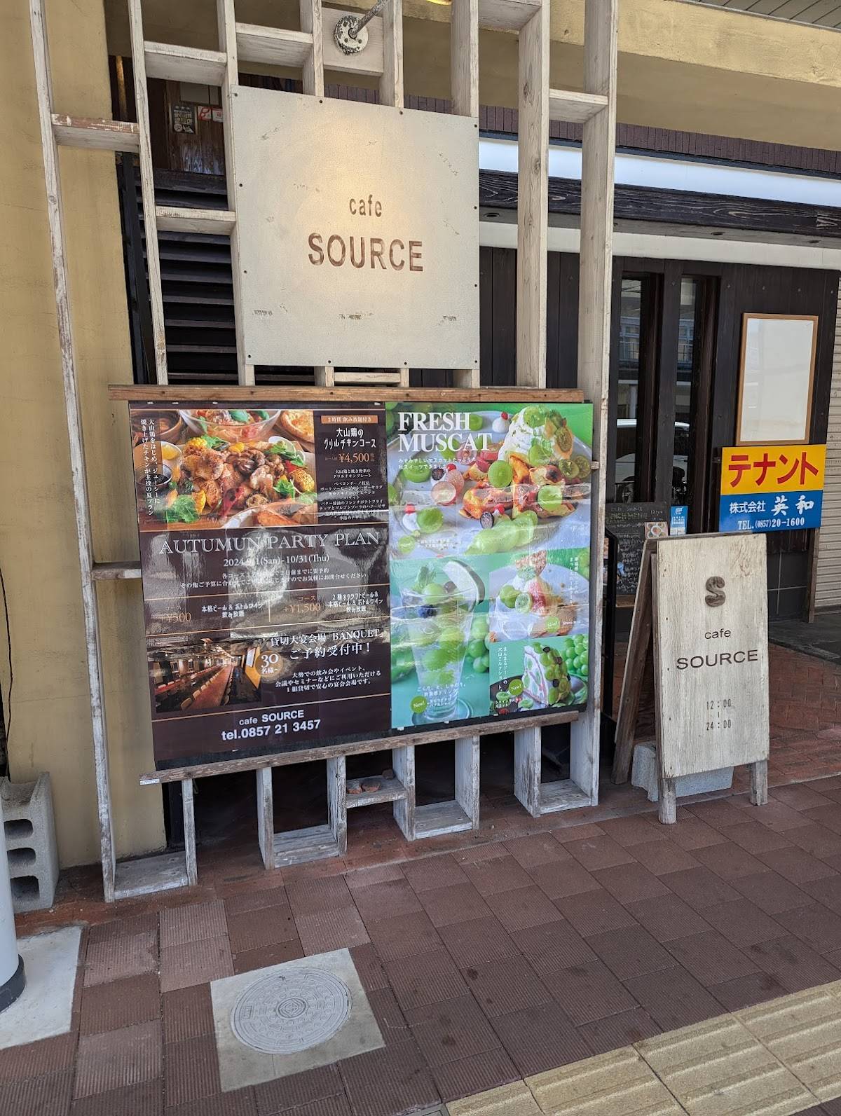 Cafe Source меню