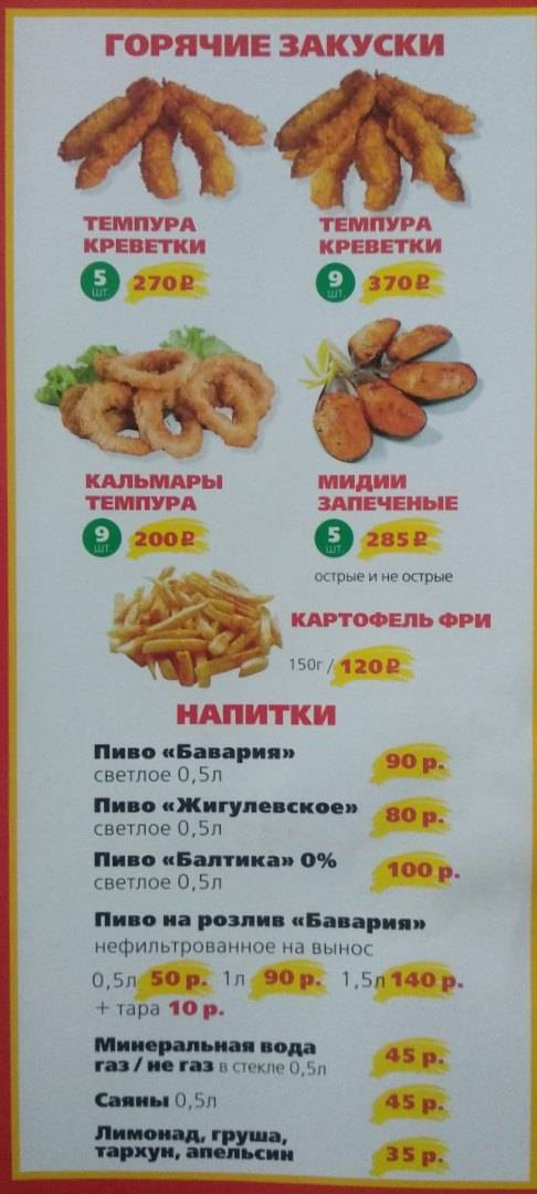 Суши Ким меню