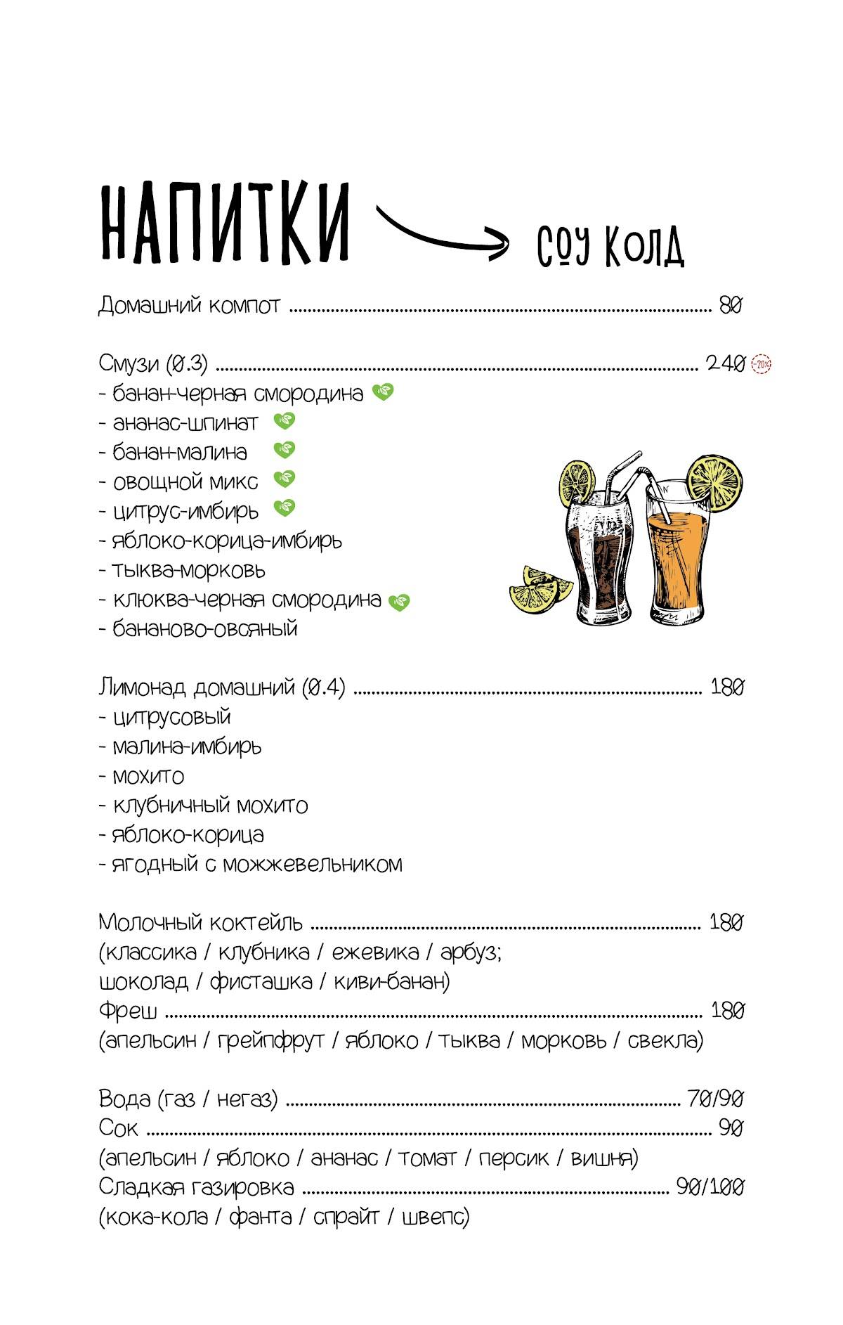 Сытый бобёр меню