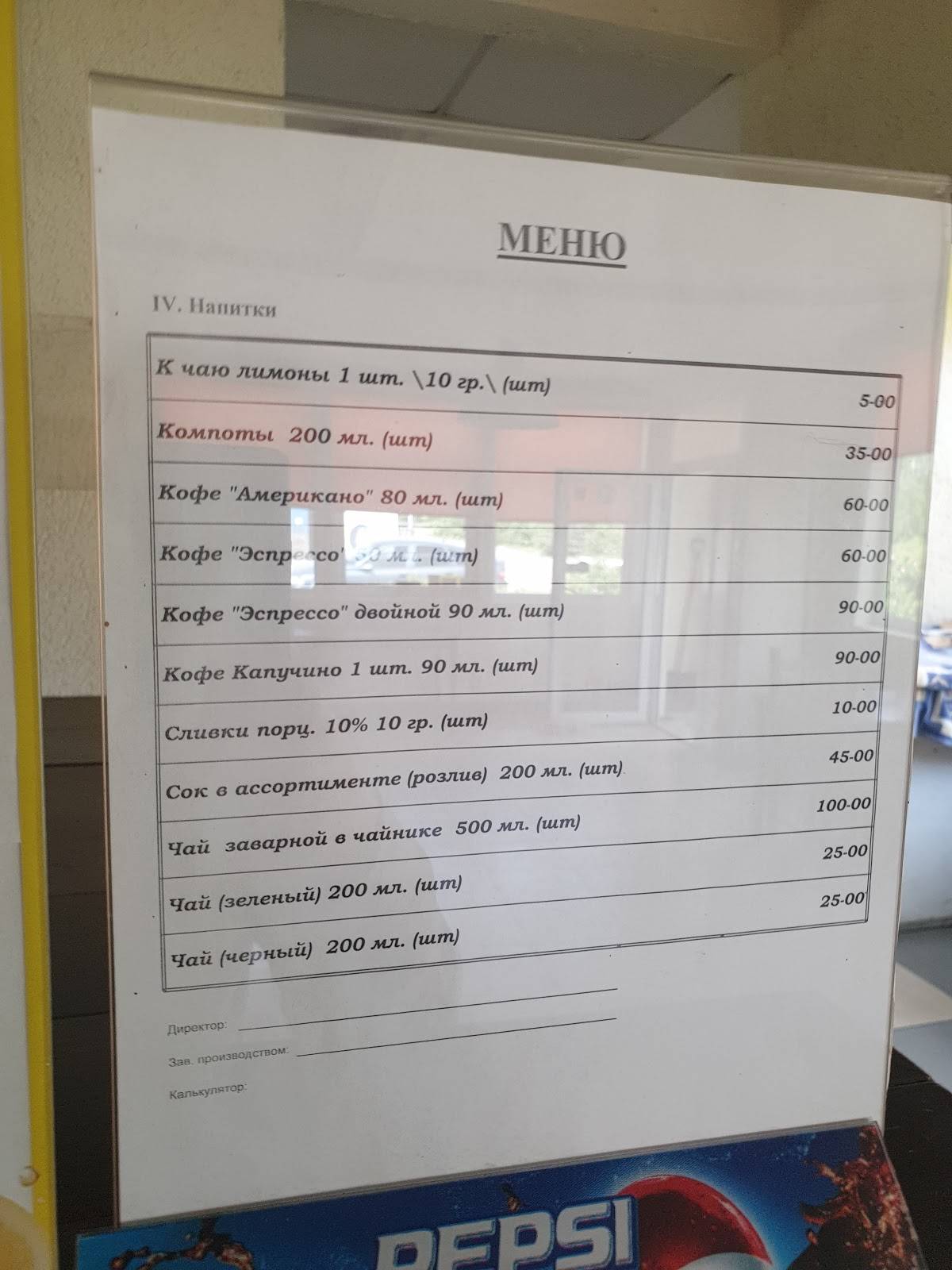 Кафе TrakTIR меню