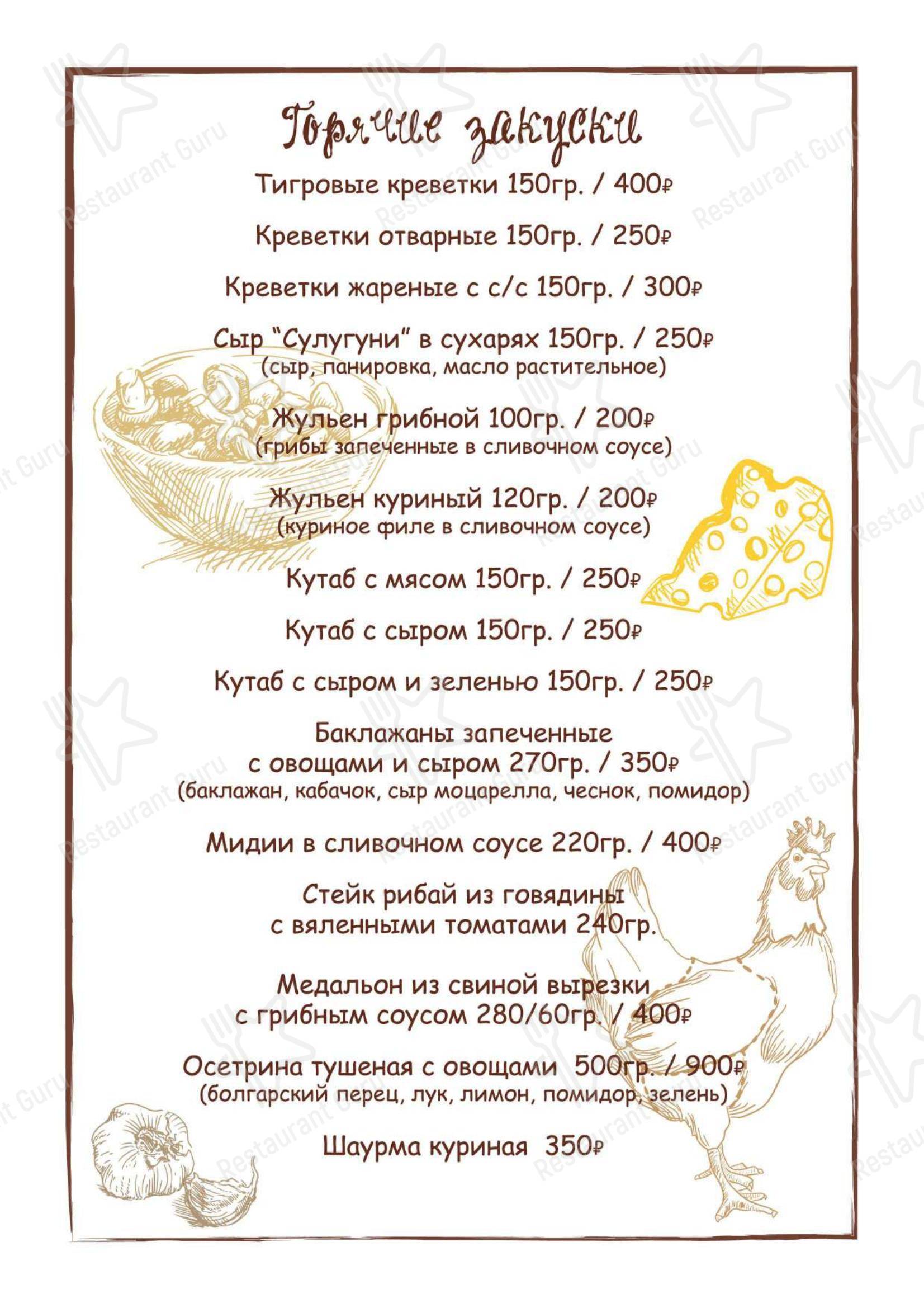 Взгляните на меню Трактир