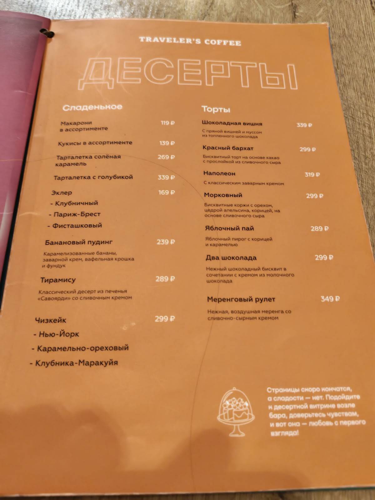 Traveler's Coffee меню
