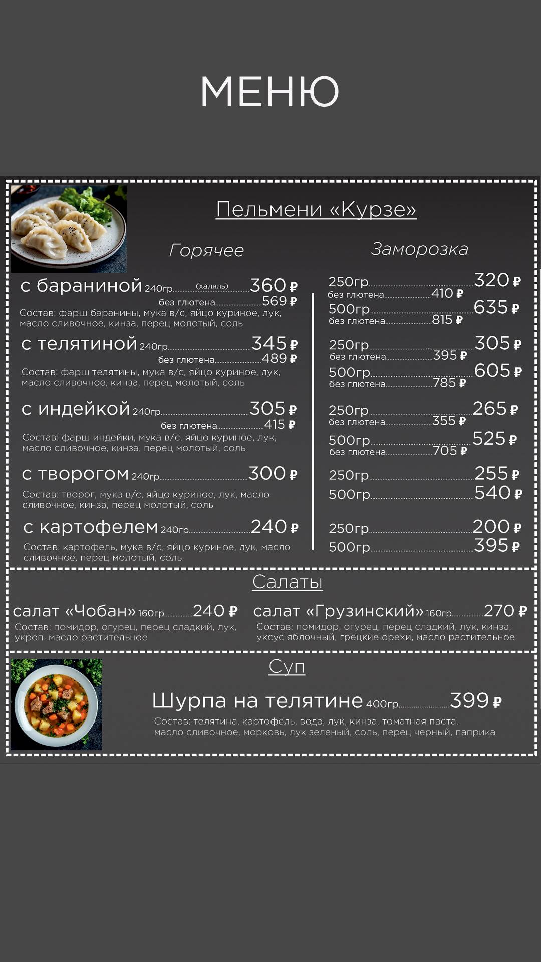 Тримельницы меню