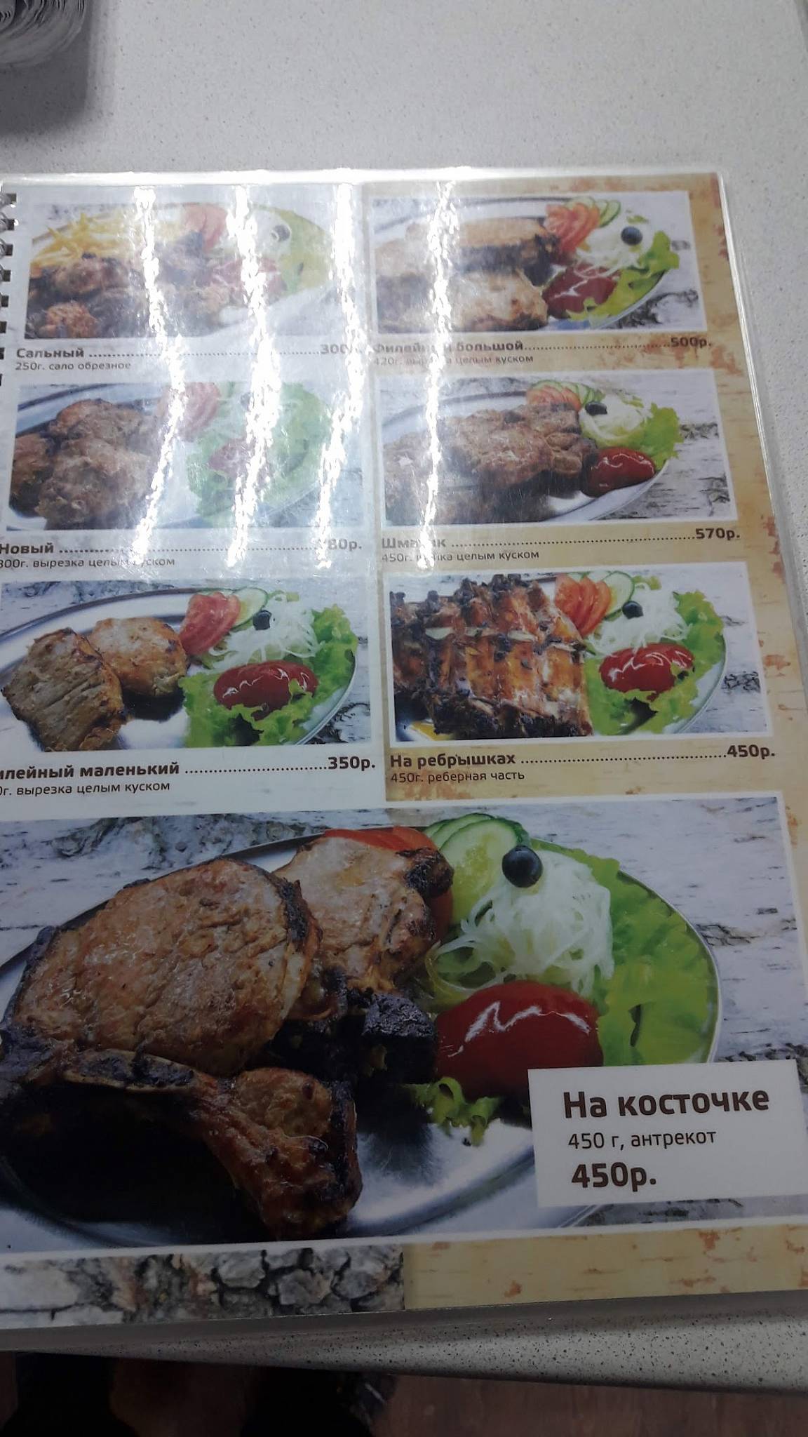 Улыбка меню