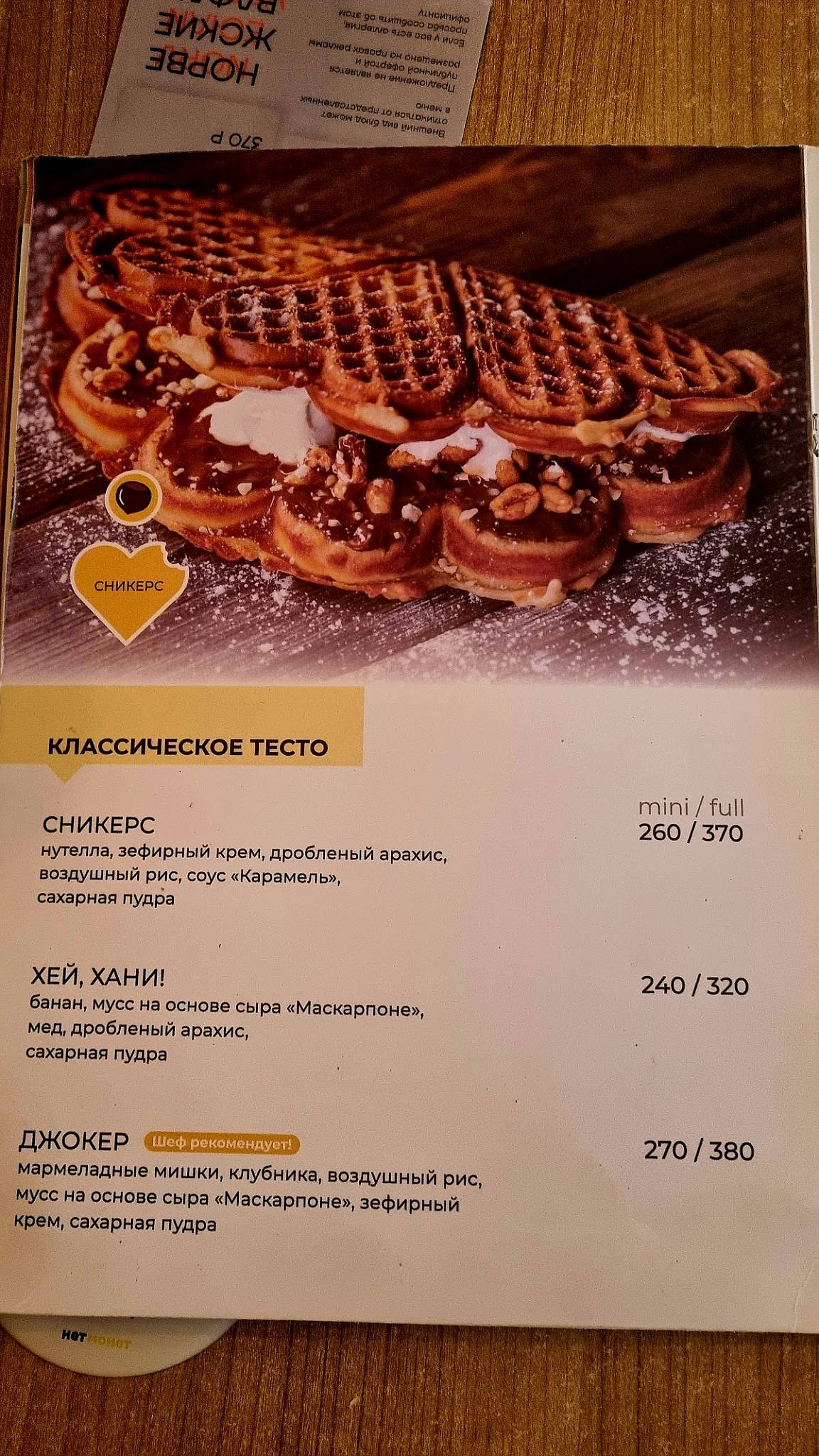Vaffel меню