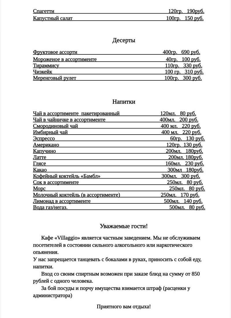 Villaggio меню