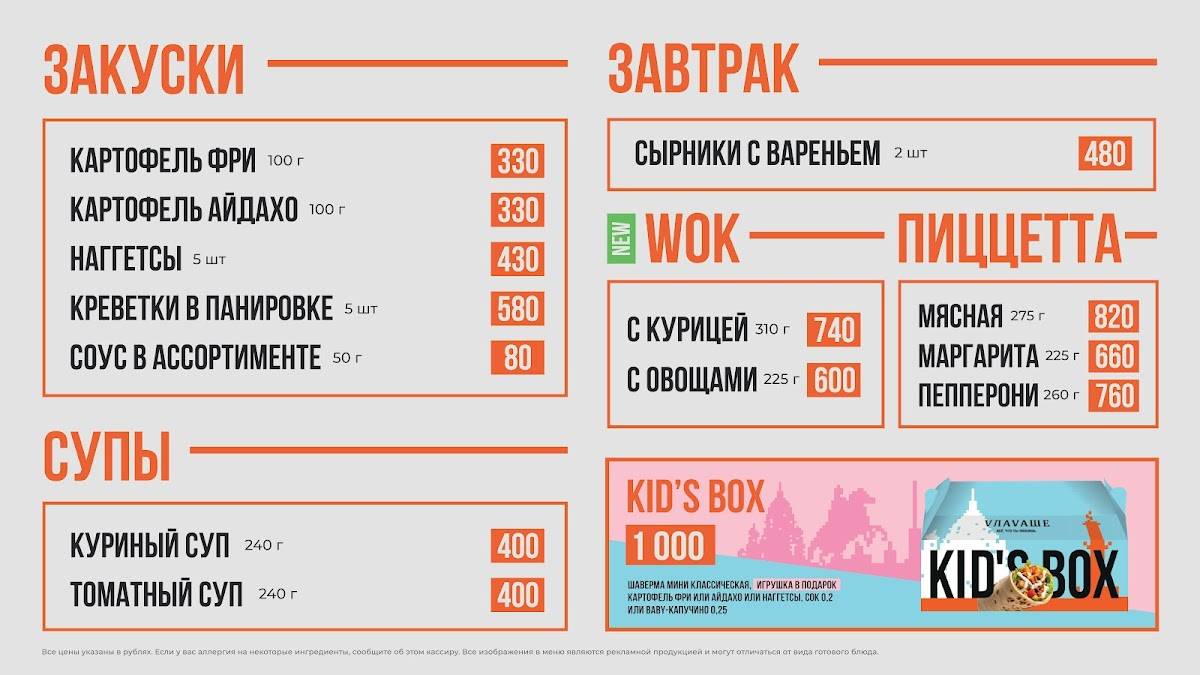 Vлаvаше, Стрит-фуд кафе меню
