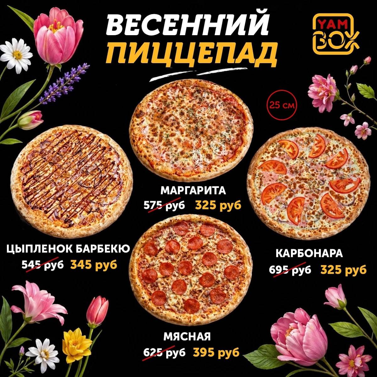 Ям Бокс меню