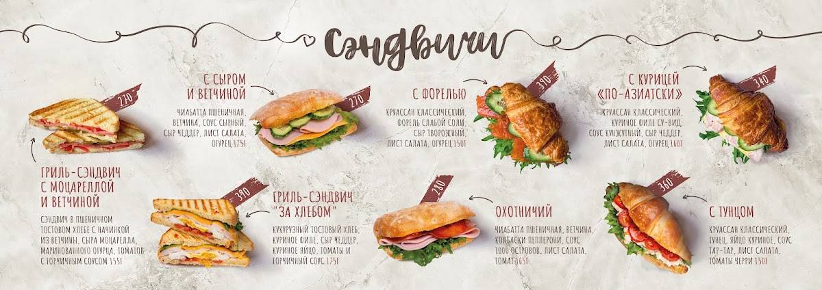 За Хлебом меню