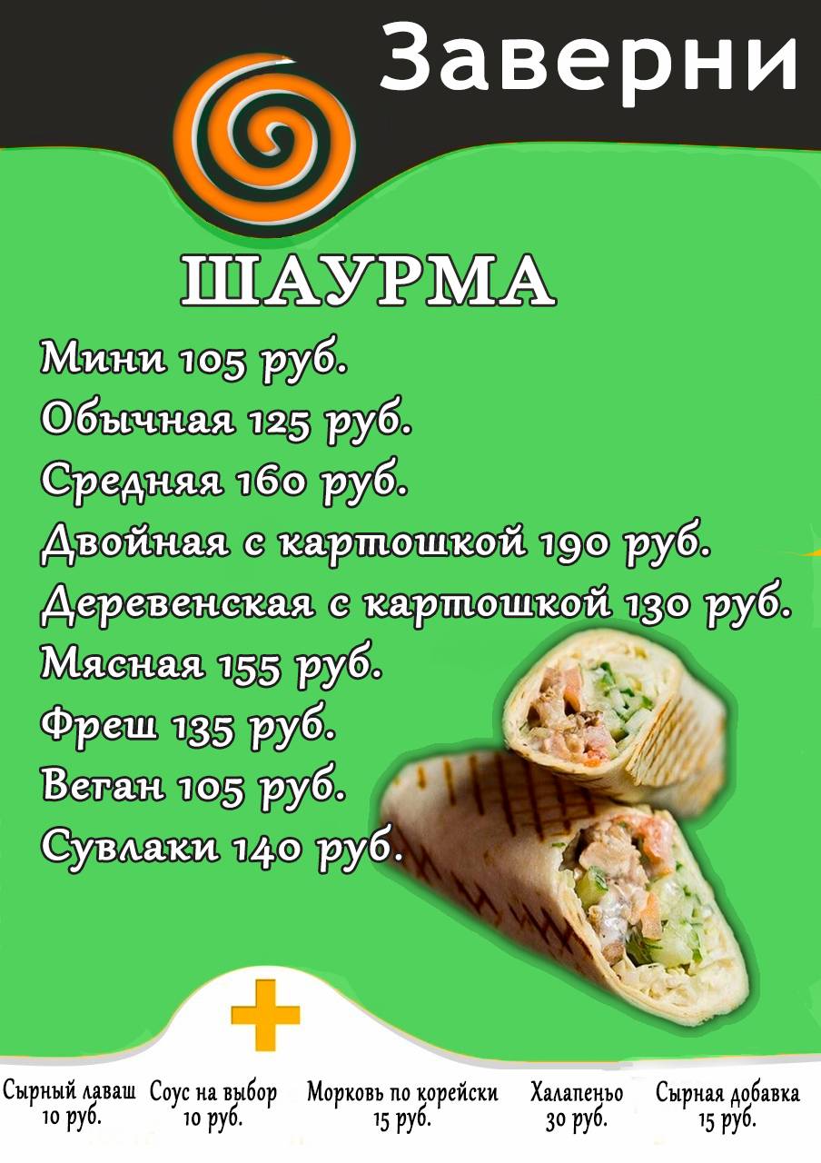 Заверни 18 меню