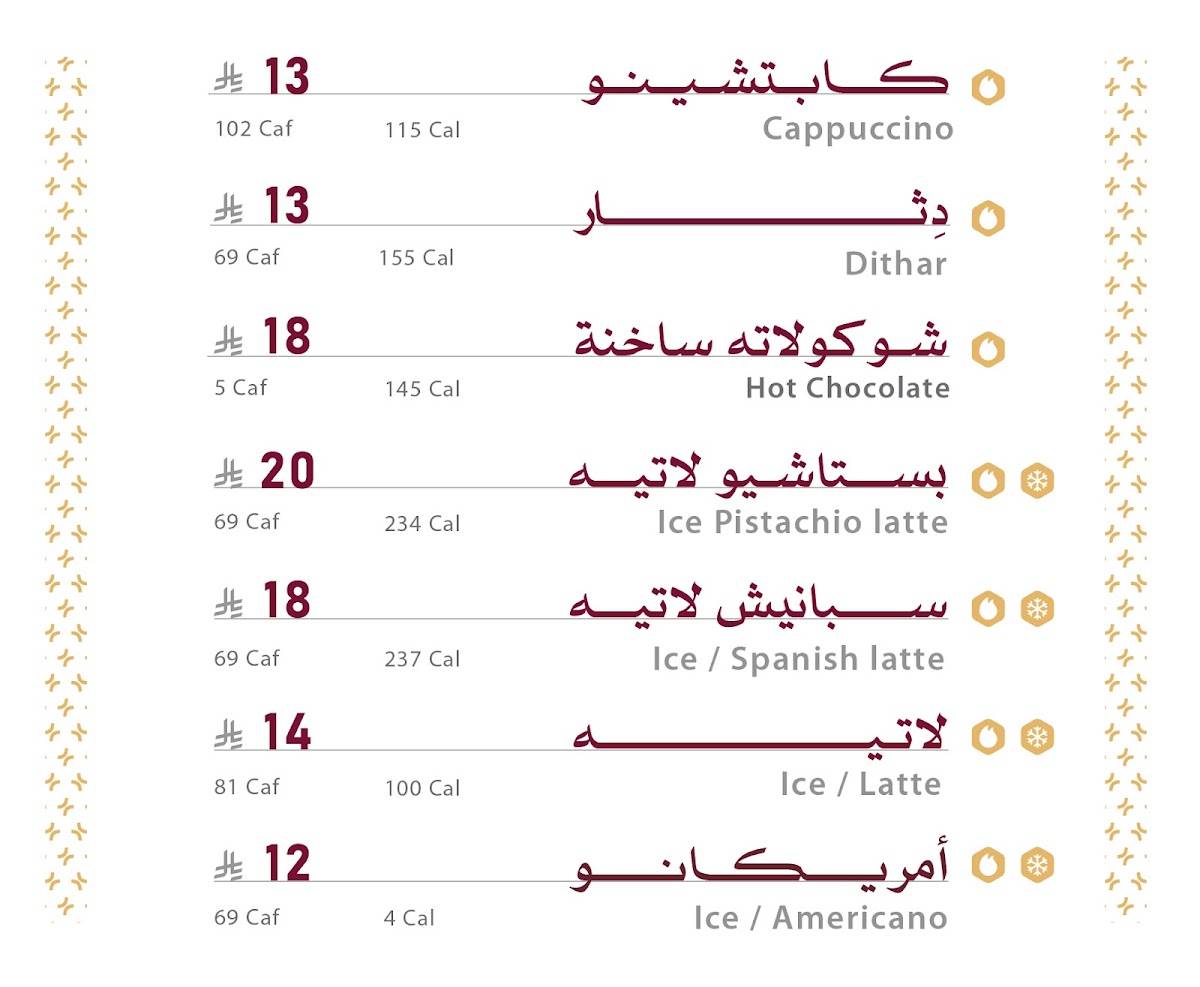 أقاهي AQAHI меню
