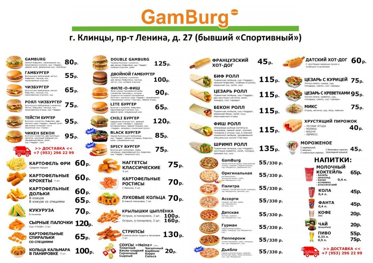 Кафе GamBurg меню