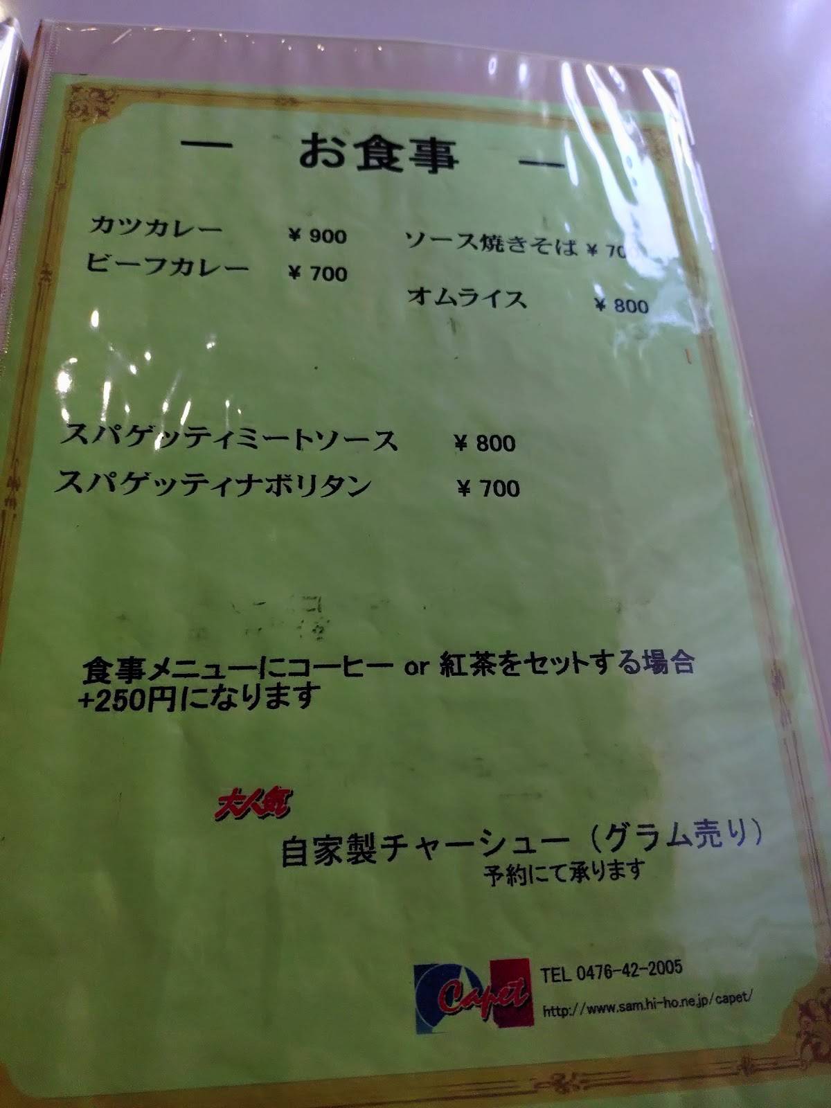 カペー меню