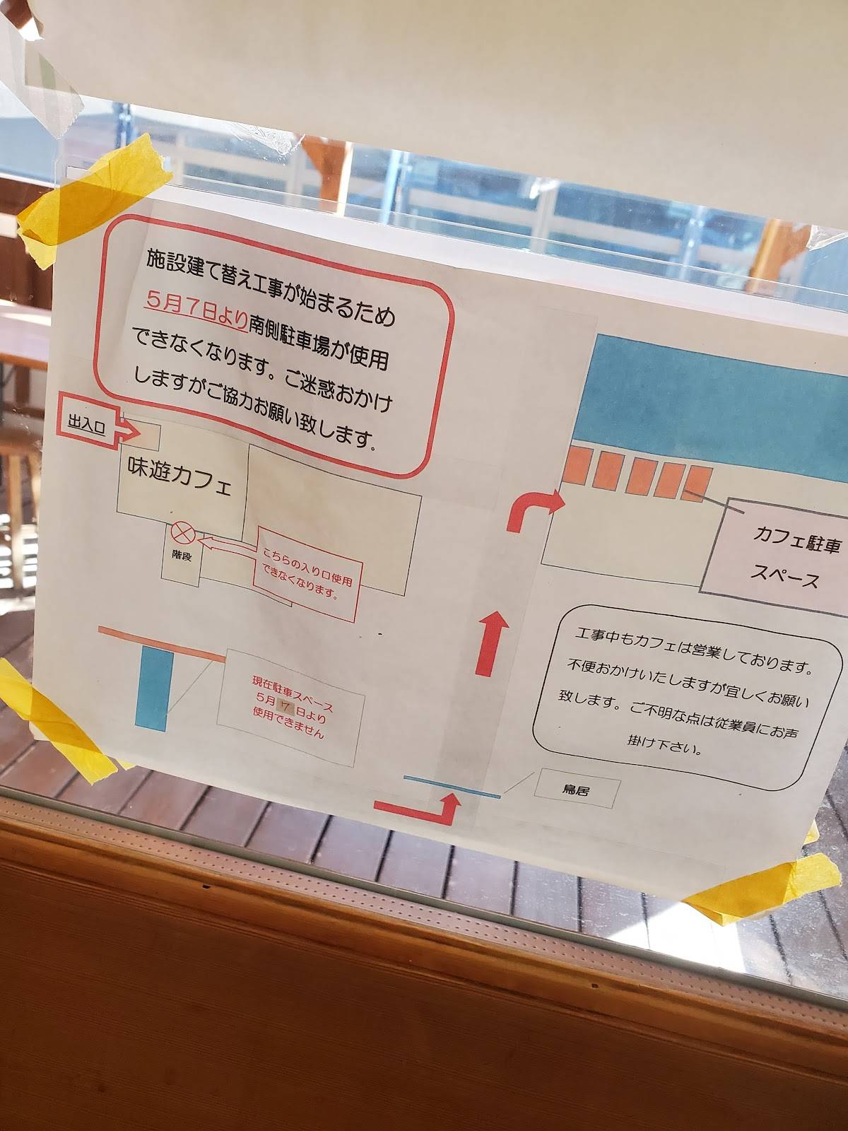 味遊 меню