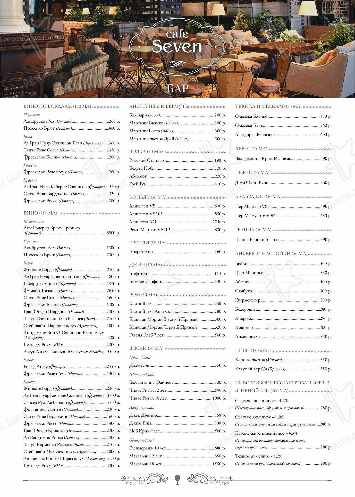 Меню ресторана Seven - Takeaway Menu