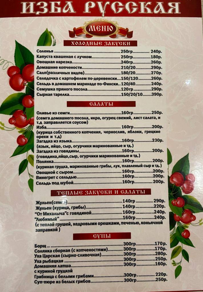 Cafeizba_lenina67 меню